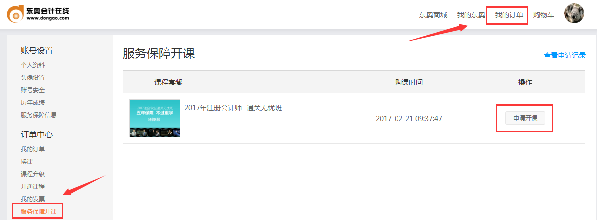 免費開課流程：申請開課按鈕