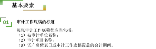 注會審計1