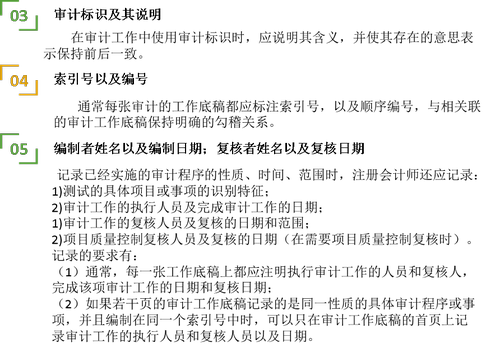 注會審計3