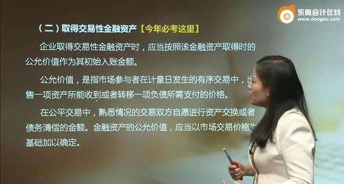 初級(jí)會(huì)計(jì)交易性金融資產(chǎn)