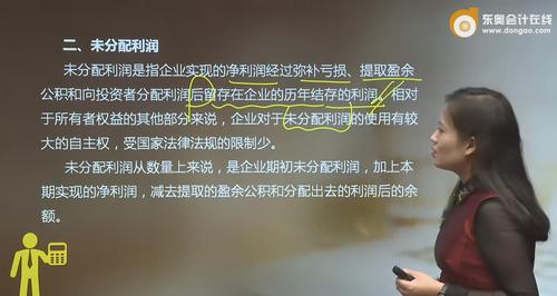 初級(jí)會(huì)計(jì)未分配利潤(rùn)