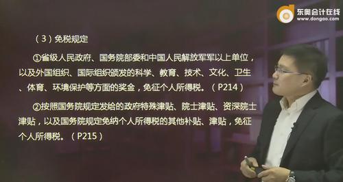 初級會計(jì)免稅規(guī)定