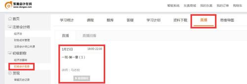 初級(jí)會(huì)計(jì)職稱(chēng)突擊直播班