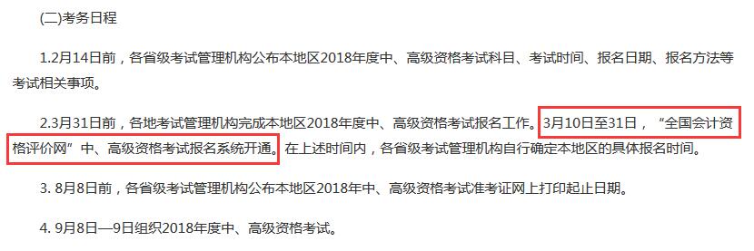 中級會計報名入口