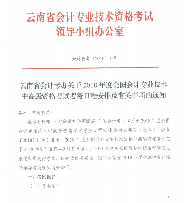 中級會計(jì)職稱
