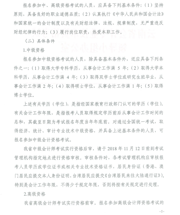 中級會計(jì)職稱