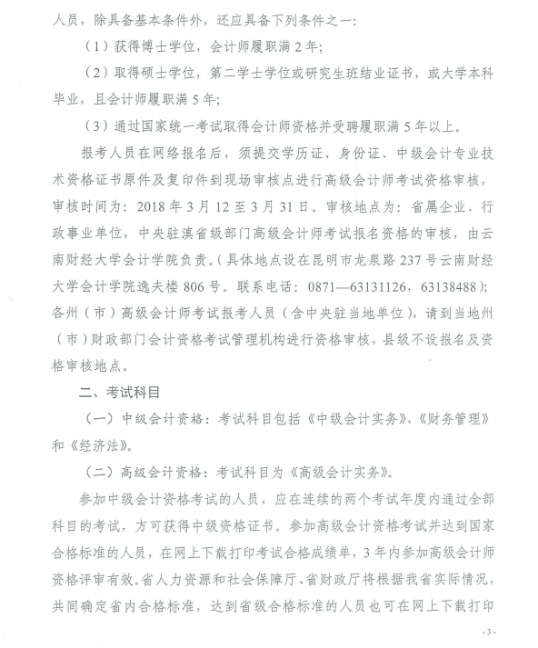 中級會計(jì)職稱