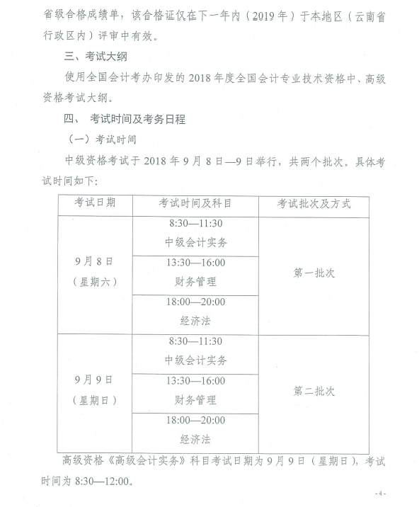 中級會計(jì)職稱