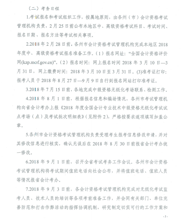 中級會計(jì)職稱