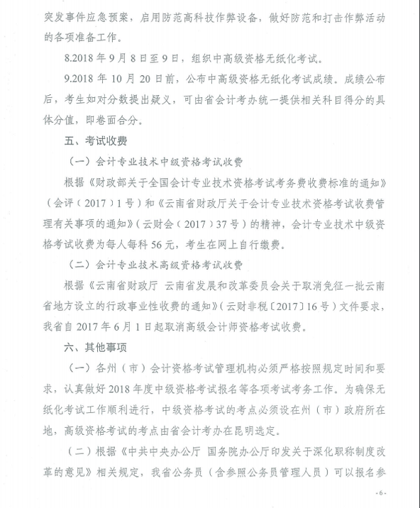 中級會計(jì)職稱