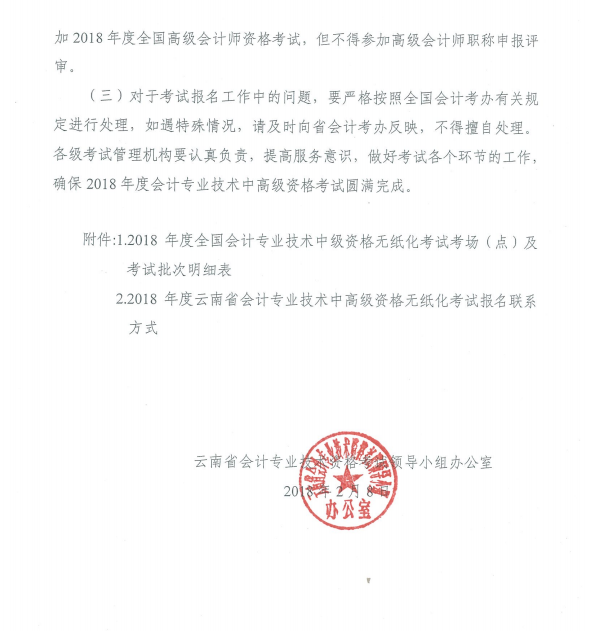 中級會計(jì)職稱