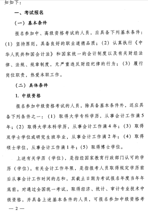 中級會計(jì)職稱