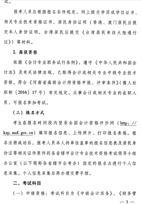 中級會計(jì)職稱
