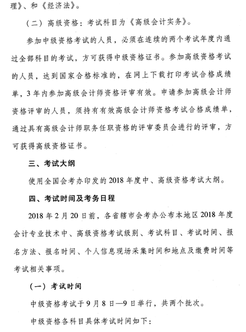 中級會計(jì)職稱