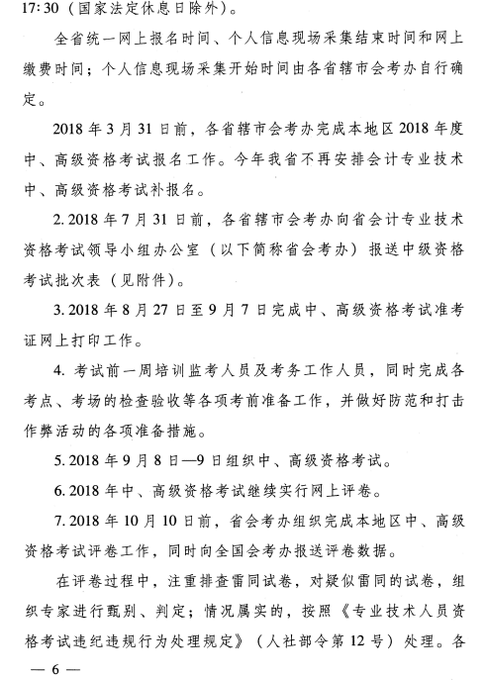 中級會計(jì)職稱