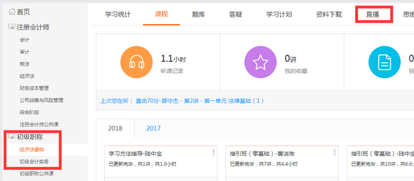 初級(jí)會(huì)計(jì)直播公開課觀課流程