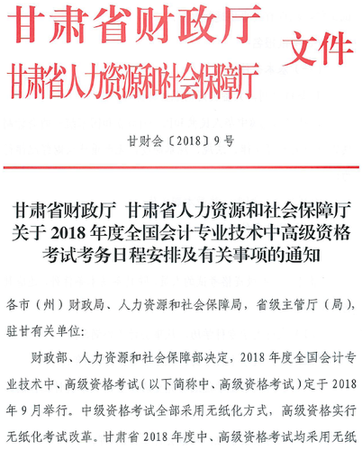 2018年甘肅高級會計(jì)師考試報(bào)名時間