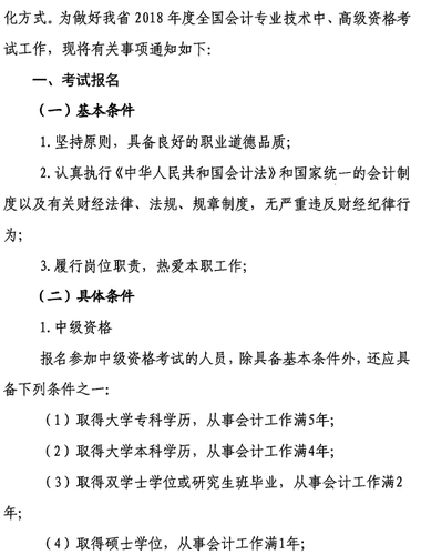 2018年高級會計(jì)師考試報(bào)名時間