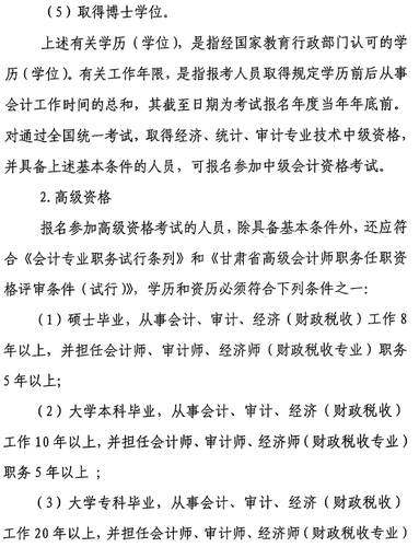2018年甘肅高級會計(jì)師考試