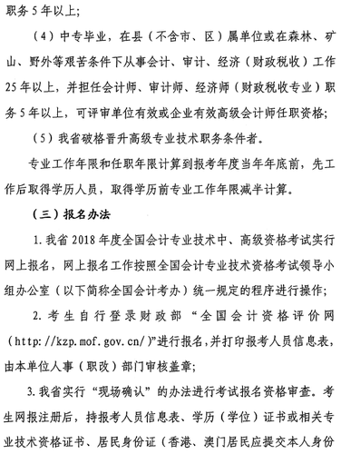 2018年高級會計(jì)師考試