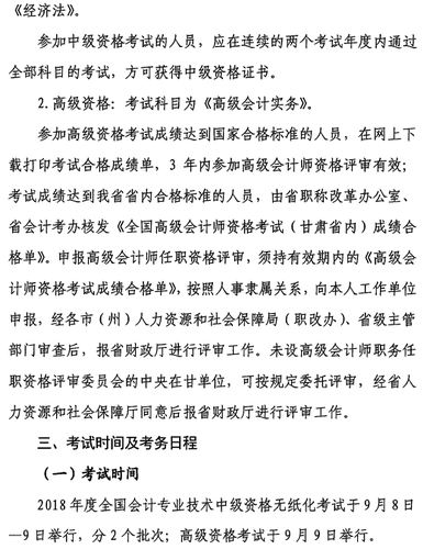 高級會計(jì)職稱報(bào)名時間