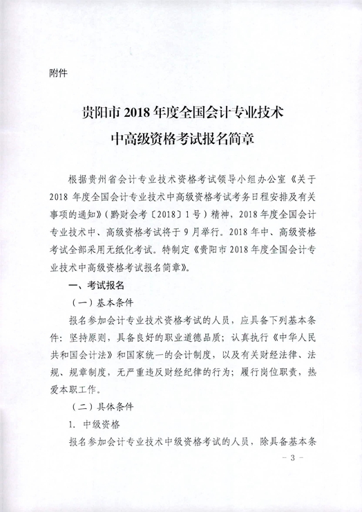 中級(jí)會(huì)計(jì)報(bào)名