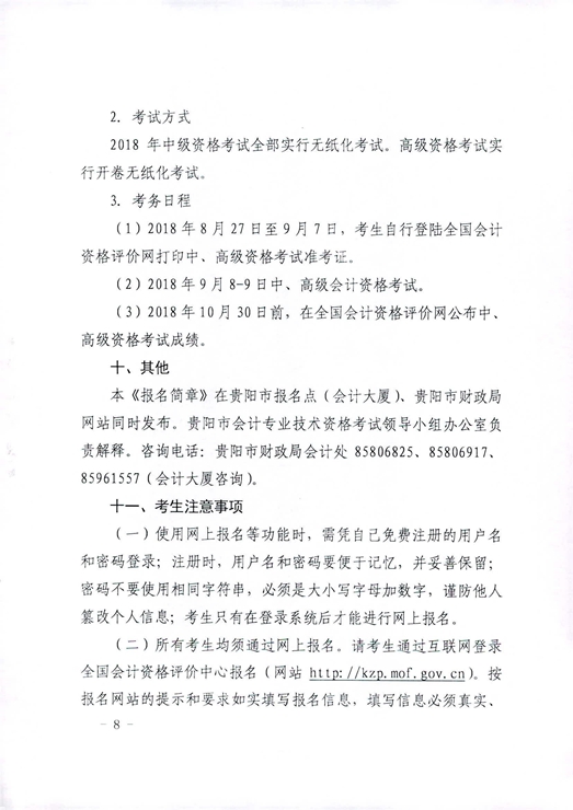 中級(jí)會(huì)計(jì)報(bào)名