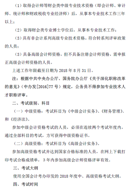中級會計