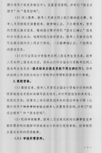中級會計