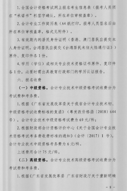 中級會計