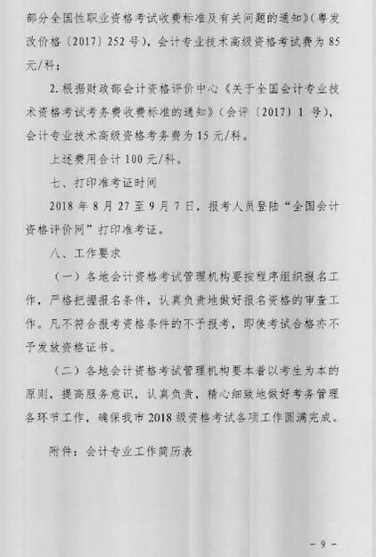 中級會計