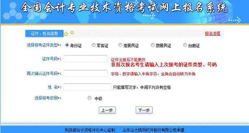 中級會計報名流程