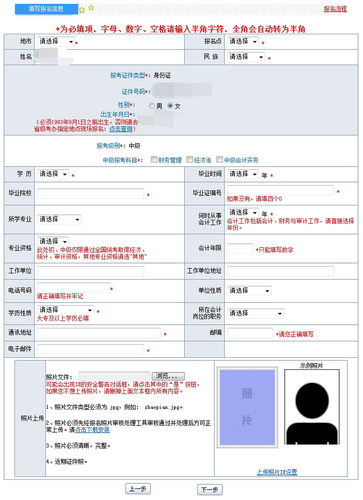 中級會計報名流程