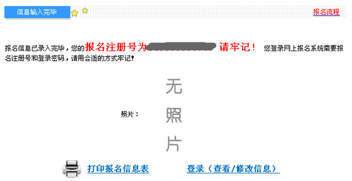 中級會計報名流程