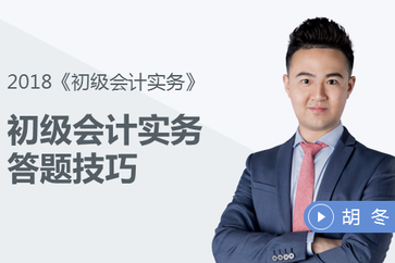 初級會計實(shí)務(wù)記憶型/理解型/計算型等題目答題技巧