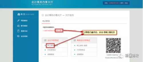 新疆2018年中級會計(jì)職稱網(wǎng)上報(bào)名說明詳情