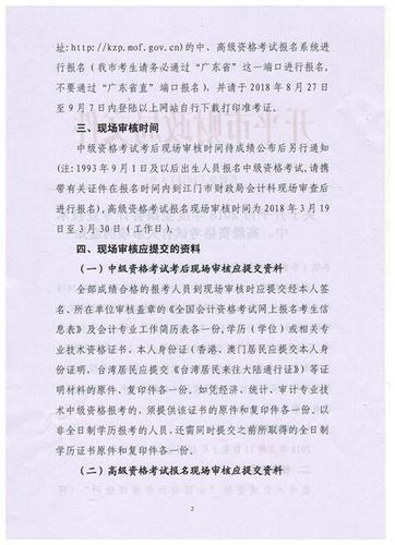 廣東開(kāi)平2018年中級(jí)會(huì)計(jì)職稱(chēng)報(bào)名時(shí)間