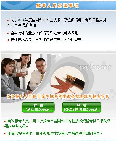湖南中級會計(jì)報(bào)名入口