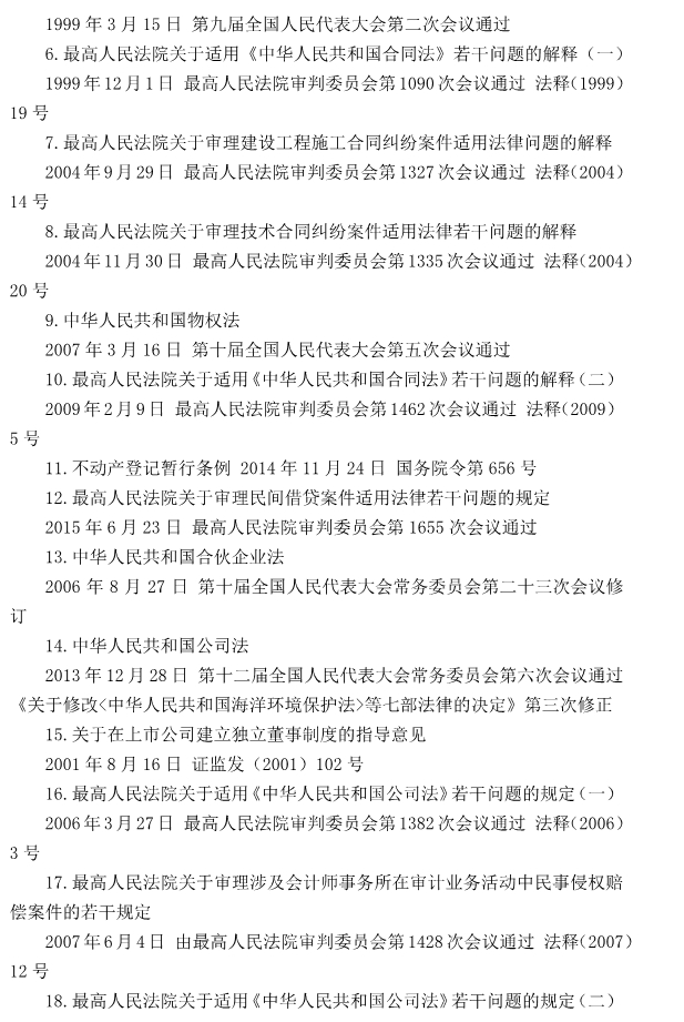 注冊會計(jì)師全國統(tǒng)一考試大綱《經(jīng)濟(jì)法》