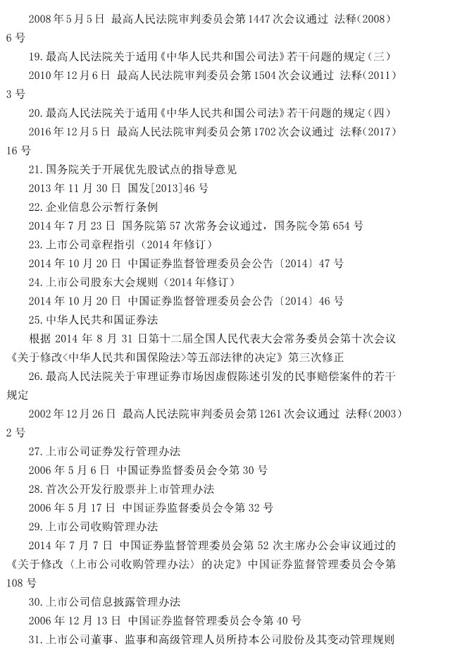 注冊會計(jì)師全國統(tǒng)一考試大綱《經(jīng)濟(jì)法》