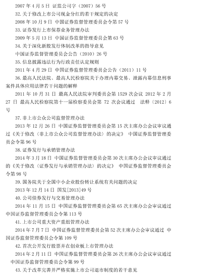 注冊會計(jì)師全國統(tǒng)一考試大綱《經(jīng)濟(jì)法》