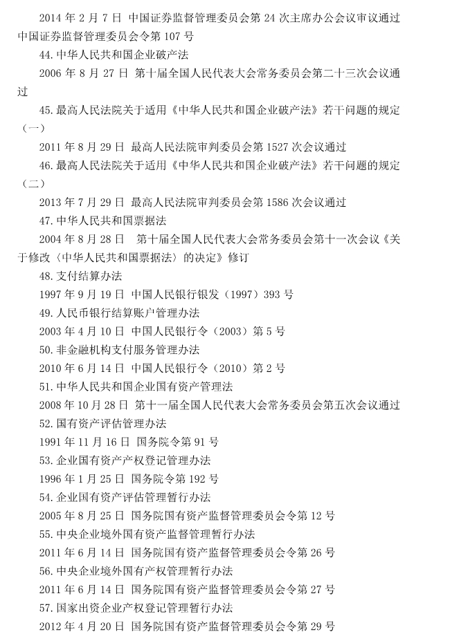 注冊會計(jì)師全國統(tǒng)一考試大綱《經(jīng)濟(jì)法》