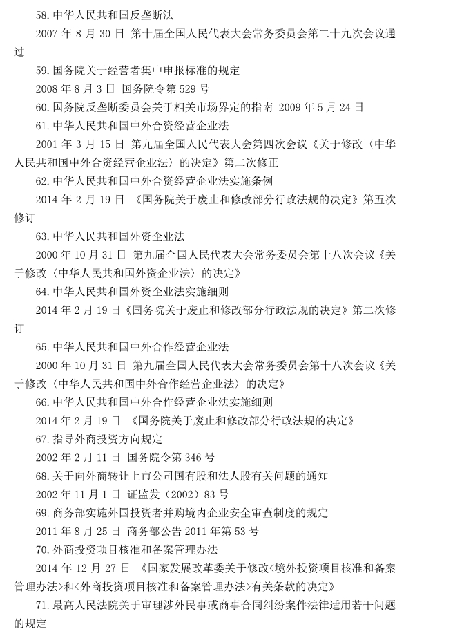 注冊會計(jì)師全國統(tǒng)一考試大綱《經(jīng)濟(jì)法》