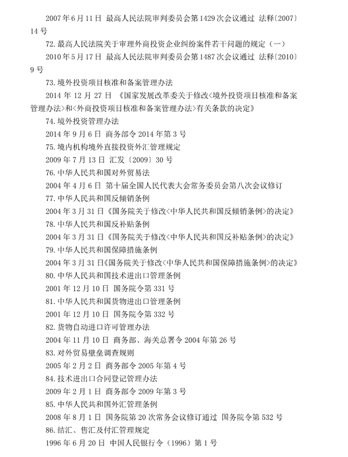注冊會計(jì)師全國統(tǒng)一考試大綱《經(jīng)濟(jì)法》