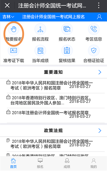 注冊(cè)會(huì)計(jì)師考試報(bào)考流程