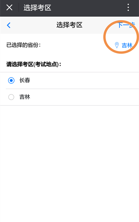 注冊(cè)會(huì)計(jì)師考試報(bào)考流程