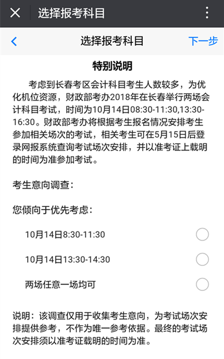注冊(cè)會(huì)計(jì)師考試報(bào)考流程