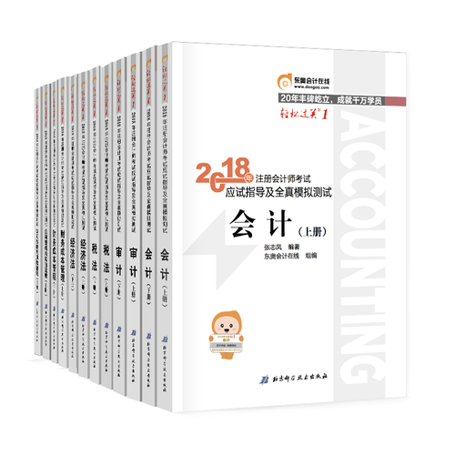 注冊會計師考試輔導(dǎo)書