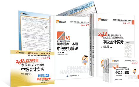 中級會計(jì)職稱