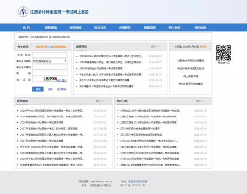 2018注會(huì)考試最新報(bào)名詳細(xì)流程